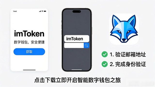 imToken钱包在App Store的下载及辨别方法_iPhone用户如何安全下载imToken_imToken 钱包下载 APP｜iPhone 专用安装教程